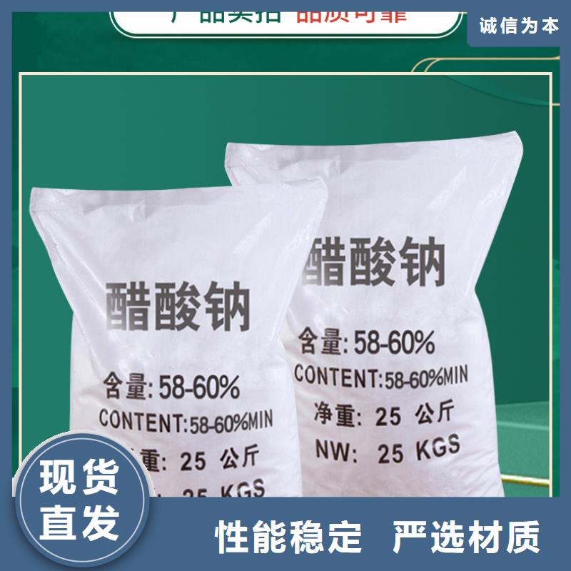 58%-60%醋酸钠、58%-60%醋酸钠厂家直销-发货及时