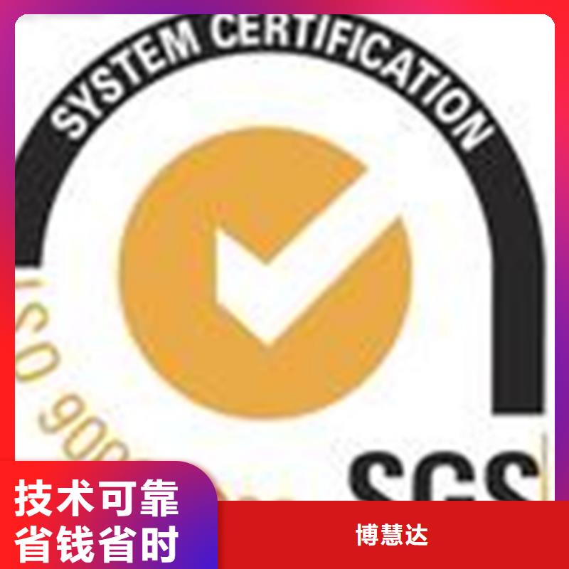 定制<博慧达>ISO9000体系认证条件7折优惠