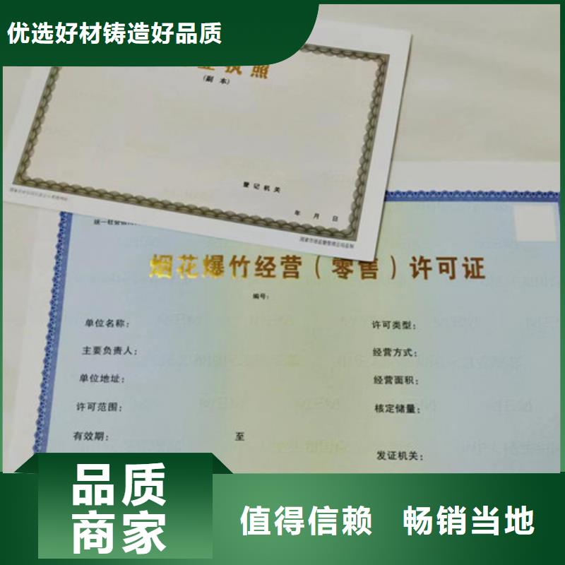 制作防伪营业执照/成品油零售经营批准设计