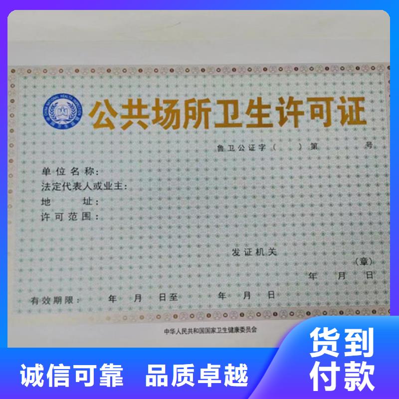 新版营业执照制作定制订/食品经营许可证印刷厂家实力厂家有保障