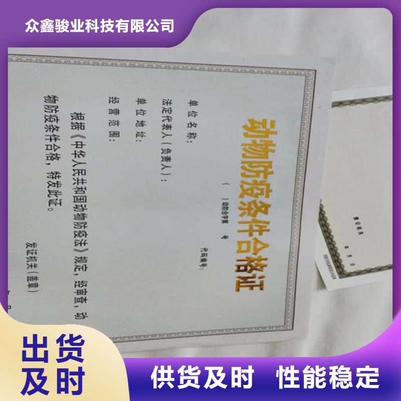 众鑫骏业科技有限公司定西营业执照印刷厂可按时交货