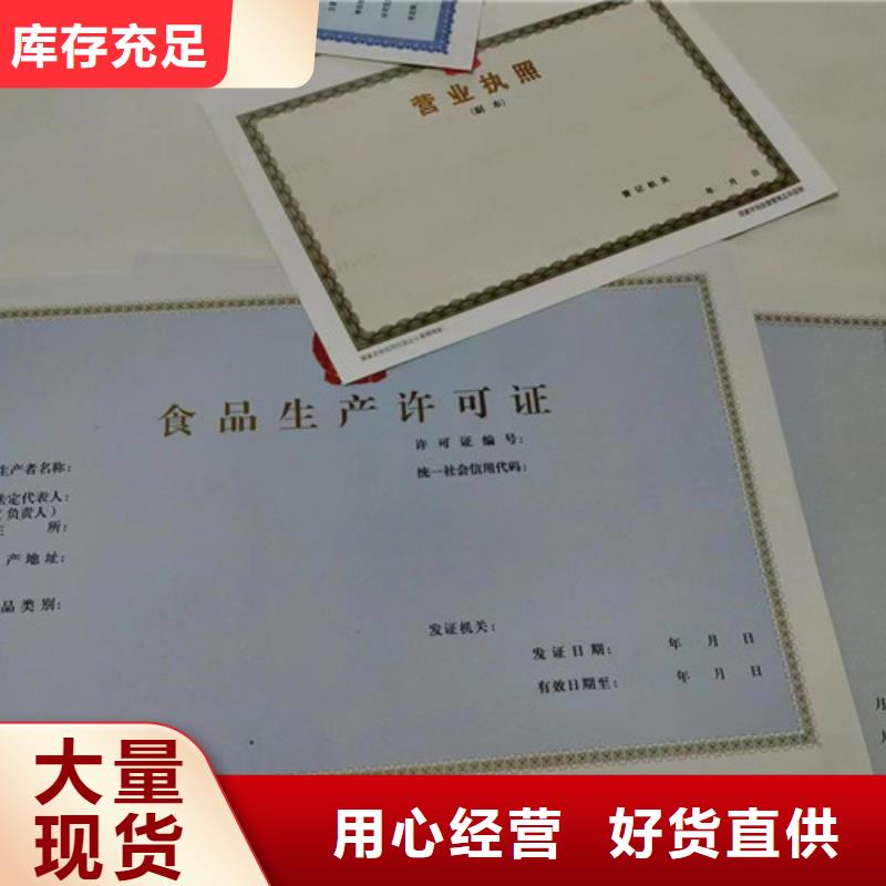 吉林选购省新版营业执照印刷/食品经营许可证定制厂
