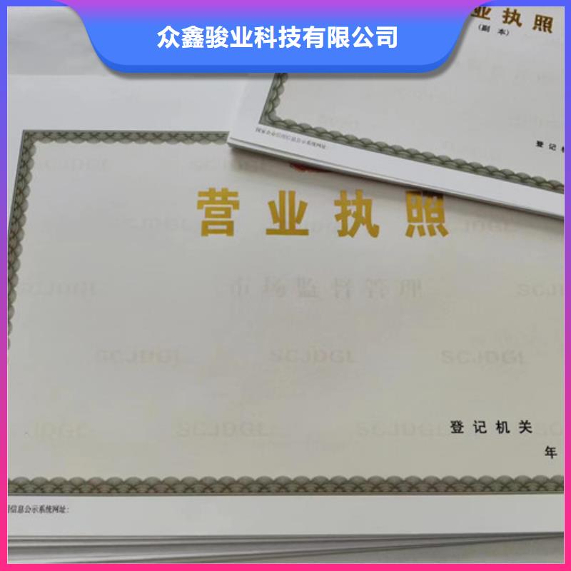 辽宁营口营业执照印刷厂家价格