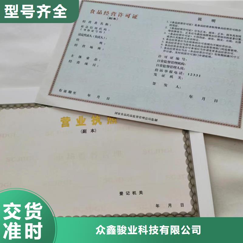 价格行情:定制制作新版营业执照印刷厂