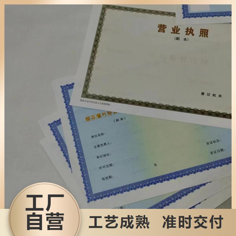 新版营业执照定做厂家/专版水印纸登记制作