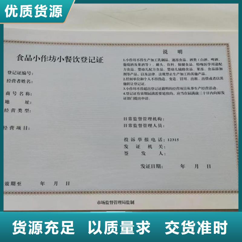 食品经营许可证印刷厂/新版营业执照正副本厂家定制