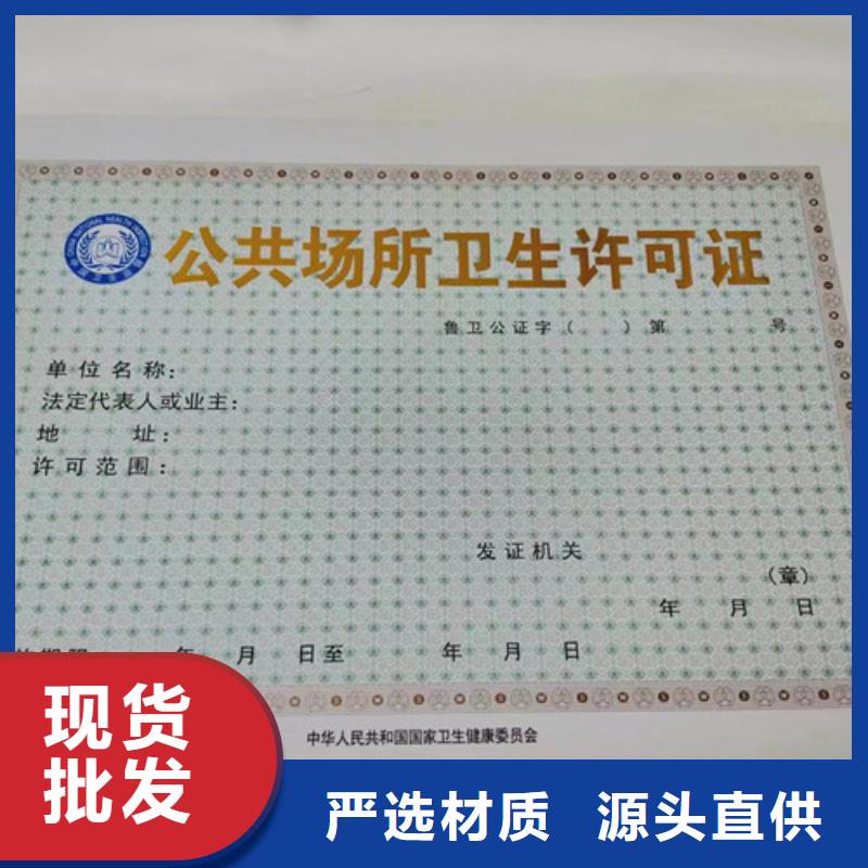 食品小经营店登记证制作印刷订做/印刷厂新版营业执照正副本纸张