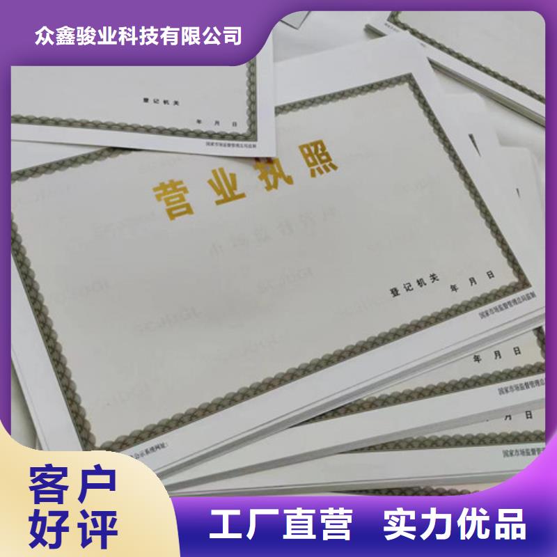 营业执照印刷厂家/危险化学品经营许可证印刷厂