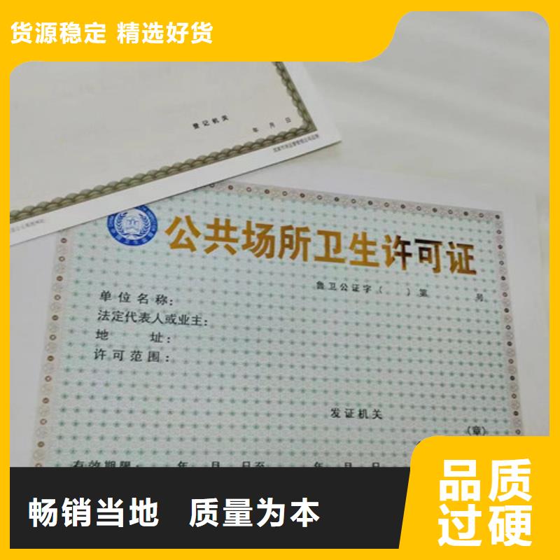 新版营业执照制作定制订/食品经营许可证印刷厂家欢迎来电咨询订购