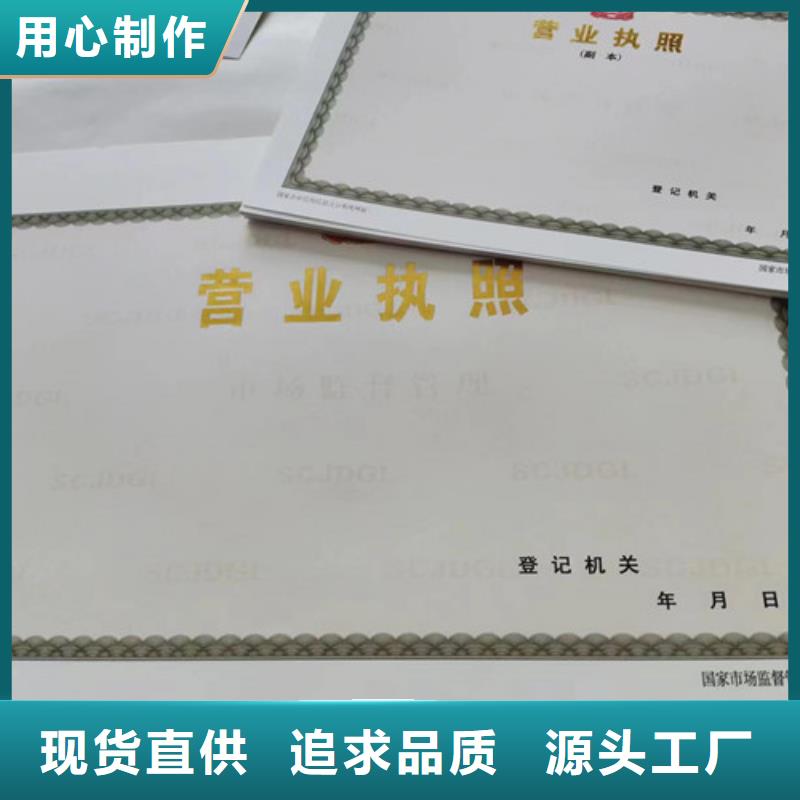 工会法人资格订做定制制作加工/新版营业执照印刷厂