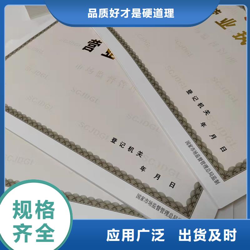 《安徽》直销省新版营业执照印刷/食品经营核准证设计