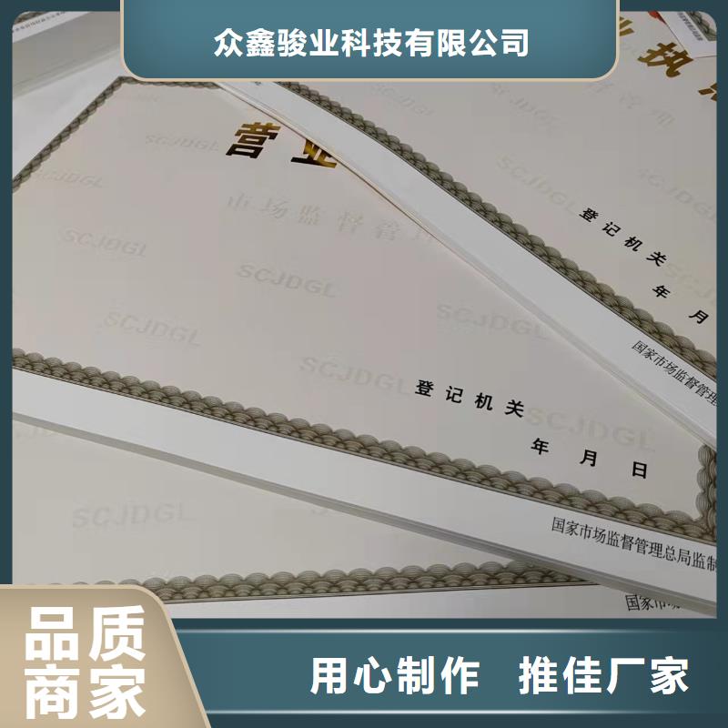 做湖南郴州新版营业执照印刷厂的生产厂家