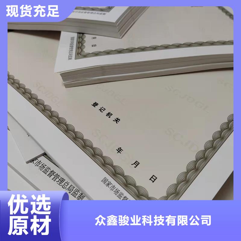 登记印刷厂/制作订做营业执照生产加工厂家