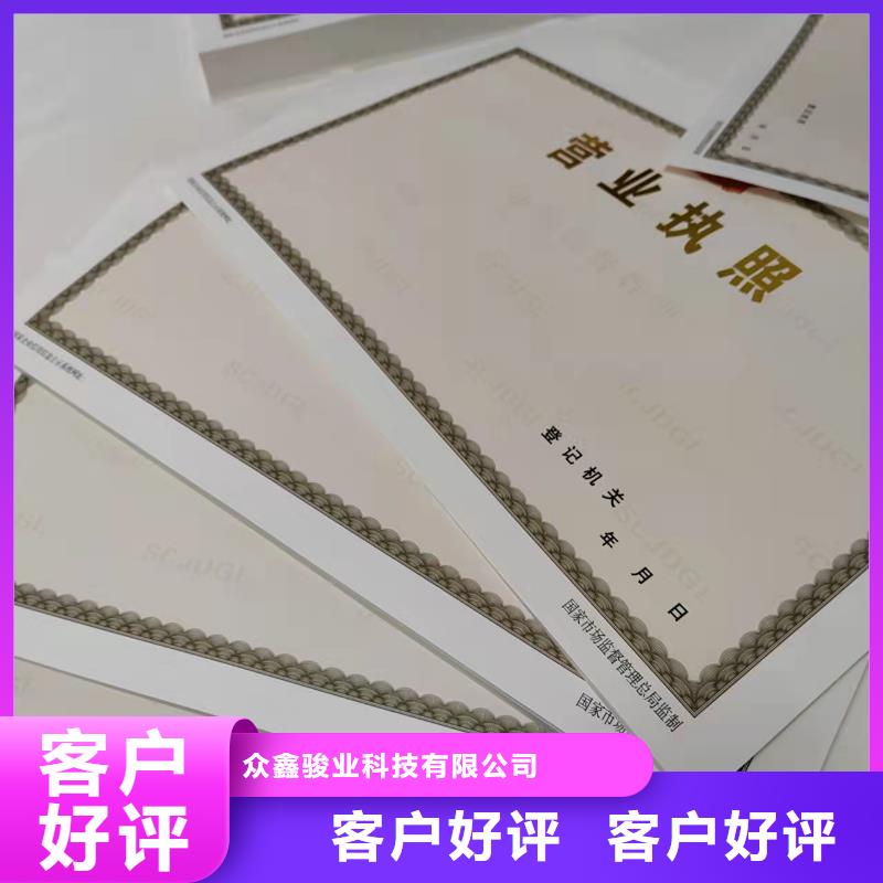 订做定制新版营业执照印刷厂制作公司