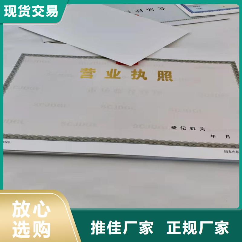 经营许可证印刷厂/新版营业执照正副本厂家定制