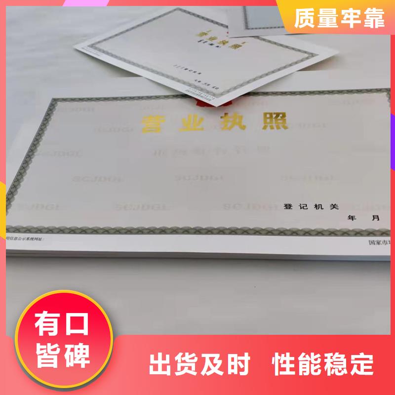 印刷新版营业执照厂家/专版水印纸登记制作