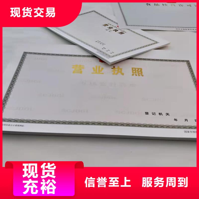 民办学校办学许可证设计/新版营业执照印刷厂