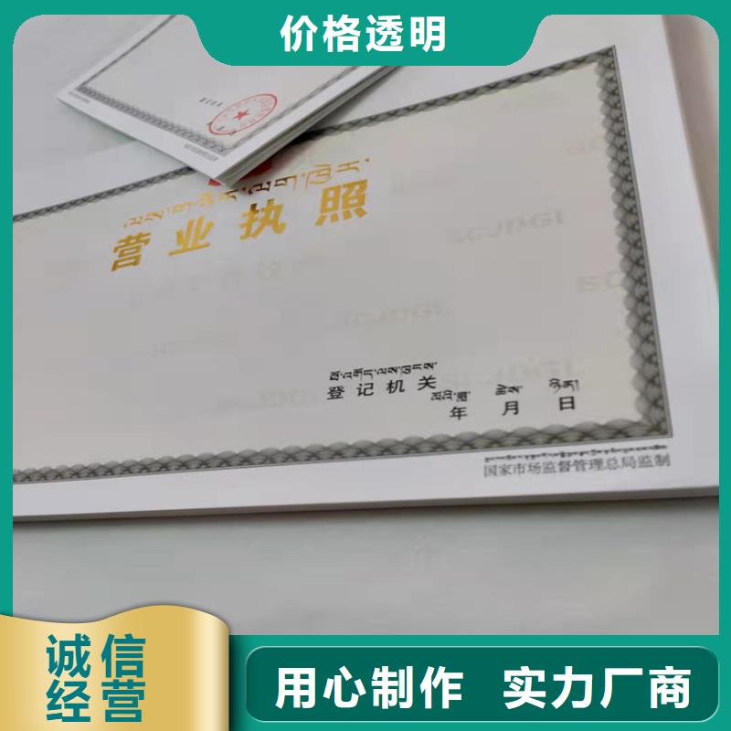 厂家批发鸡西新版营业执照印刷厂价格优惠