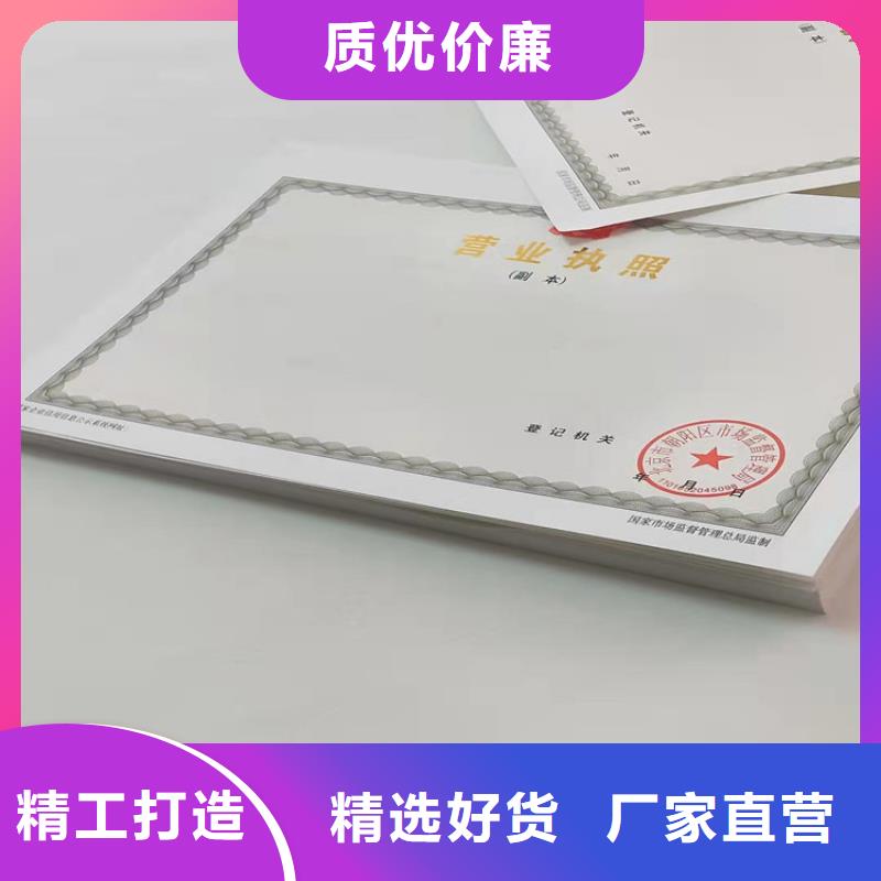 新版营业执照定制/登记印刷厂