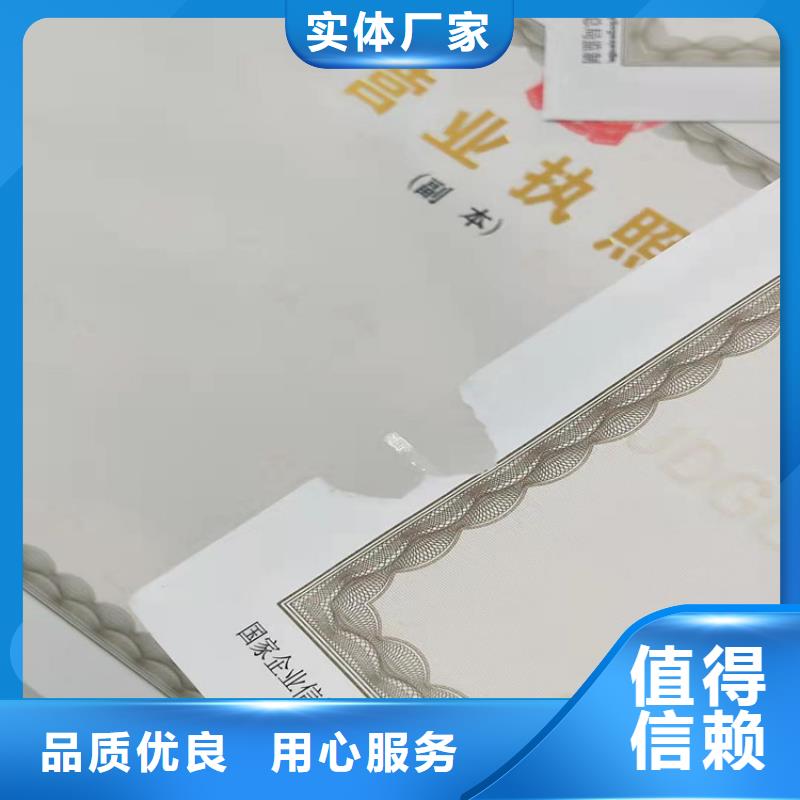 食品经营核准证定做定制/新版营业执照印刷厂