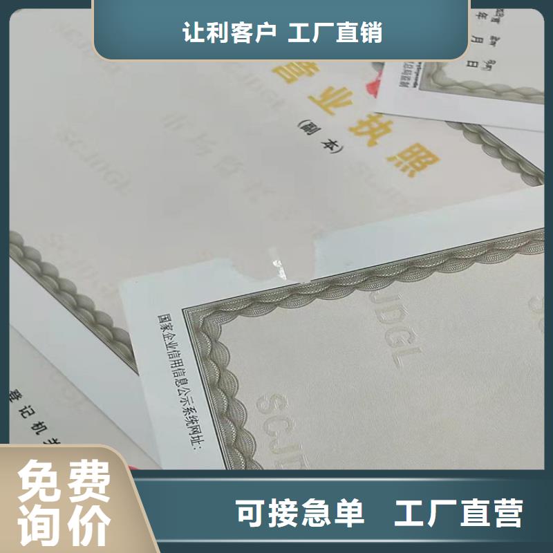 新版营业执照定制/登记印刷厂