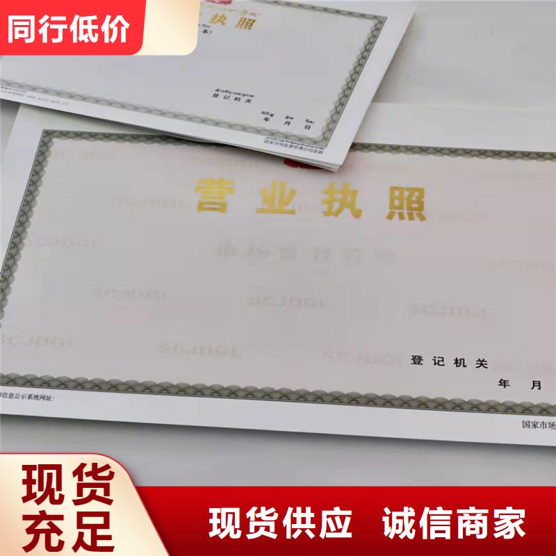 社会团体法人登记书??印刷厂/新版营业执照生产厂家