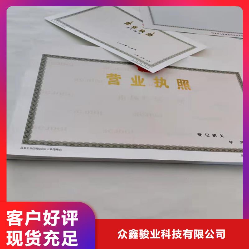 广东揭阳营业执照印刷厂家价低同行