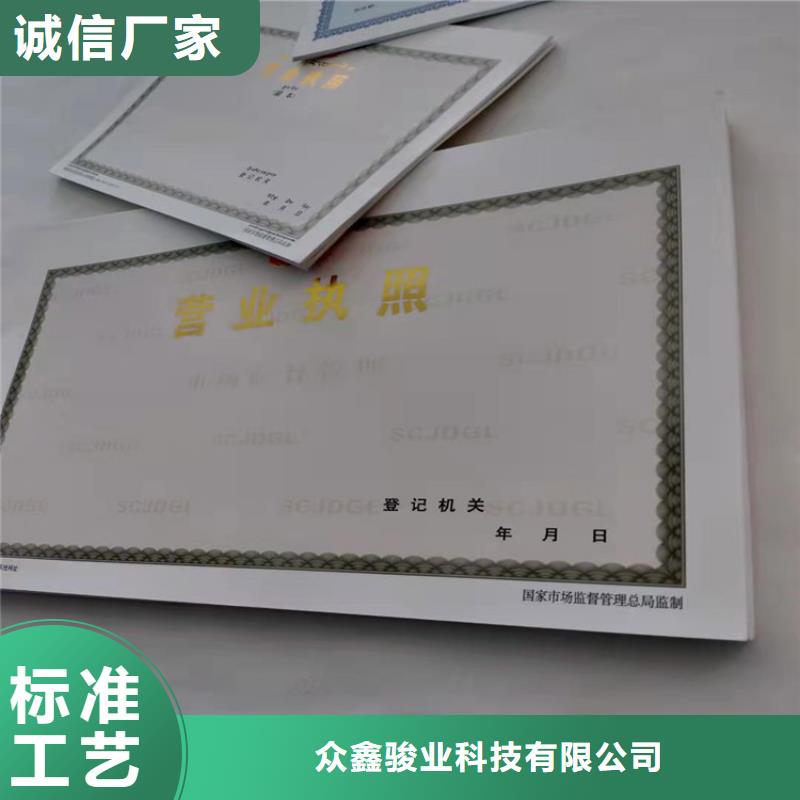 新版营业执照定制厂生产厂家_规格齐全