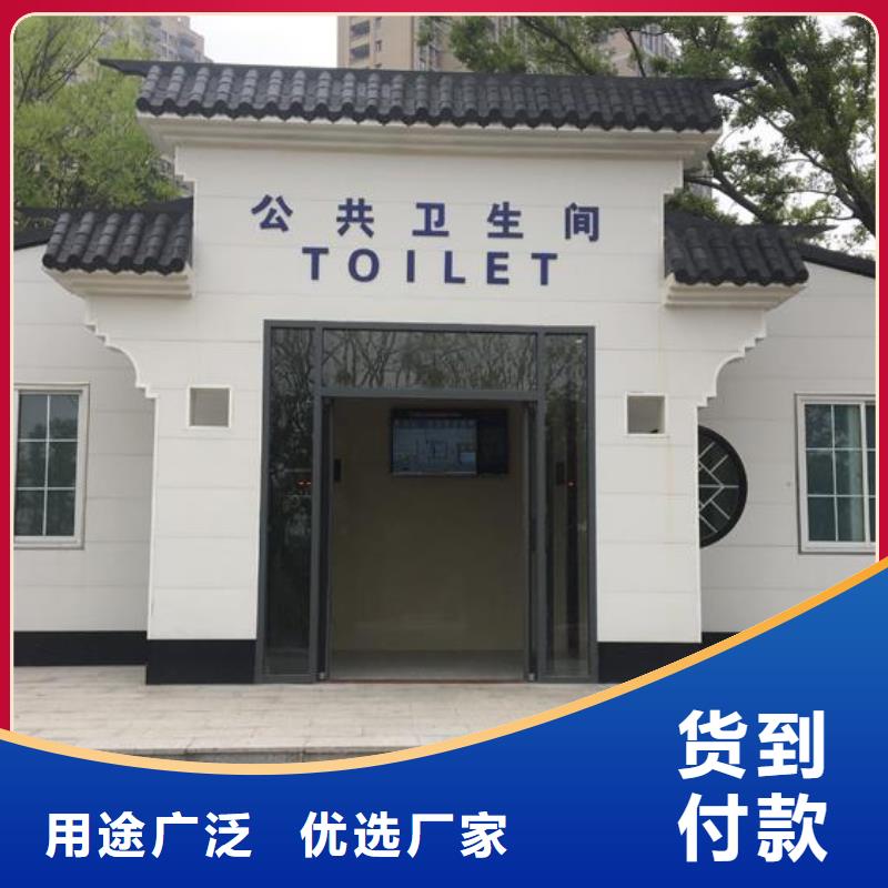 厂家直销安全放心{铂镁}#新中式移动公厕#厂家