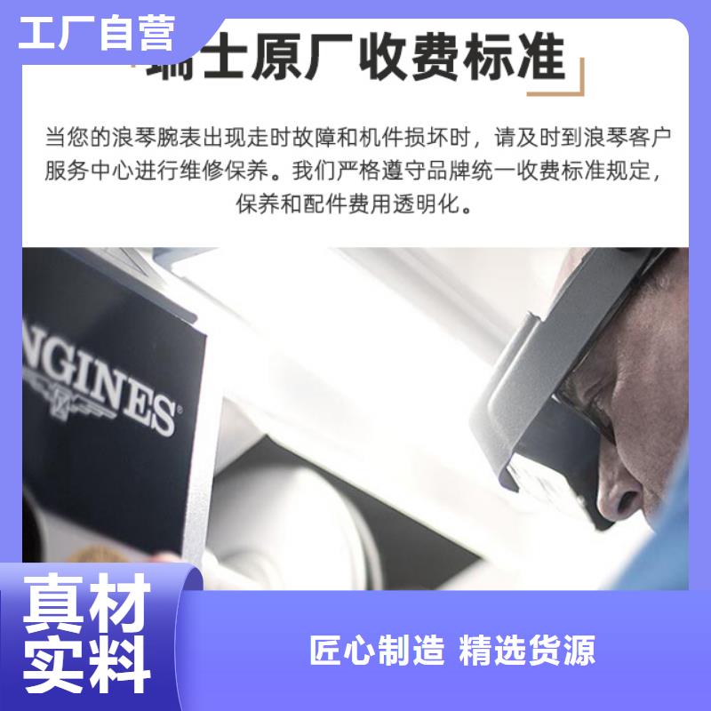 浪琴售后维修钟表维修大厂家实力看得见