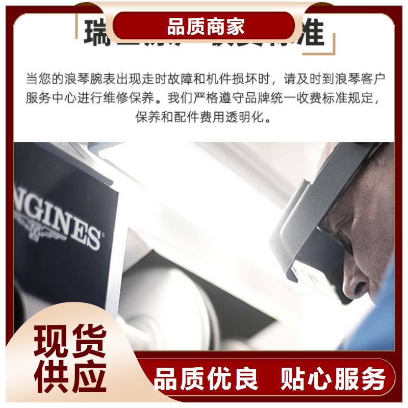 浪琴售后维修【钟表维修】厂家采购
