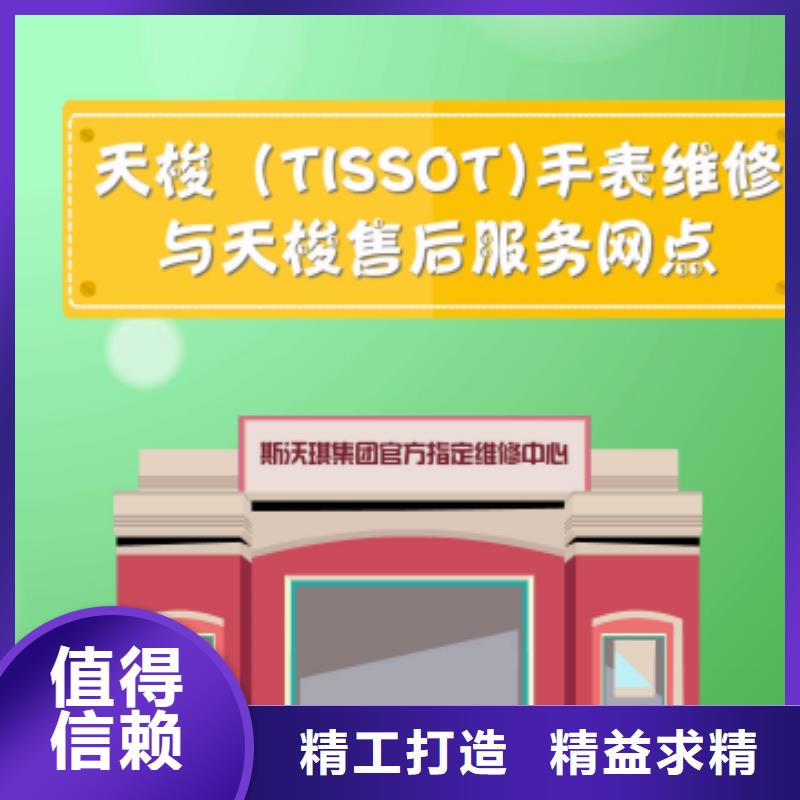天梭_【钟表维修】厂家定制