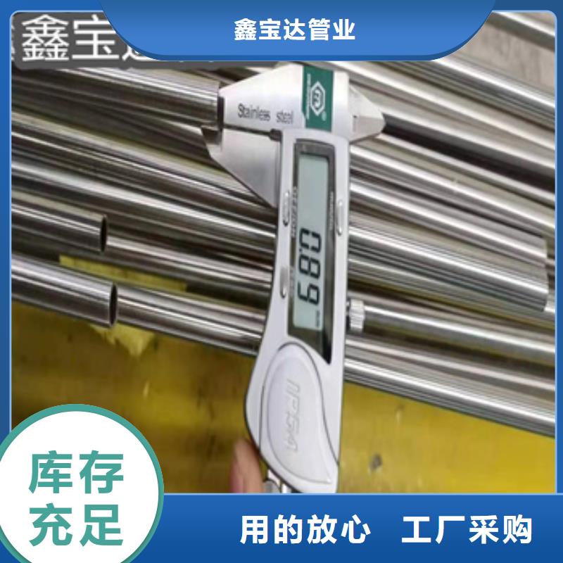 采购(鑫宝达)316L卫生级不锈钢无缝管现货齐全
