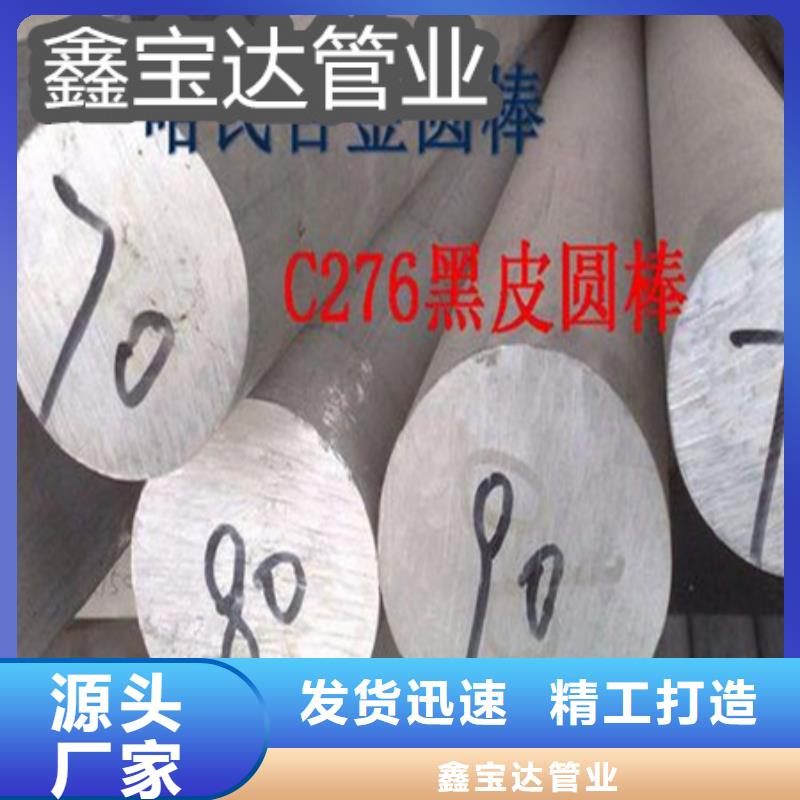 C276哈氏合金【大口径厚壁钢管】今年新款