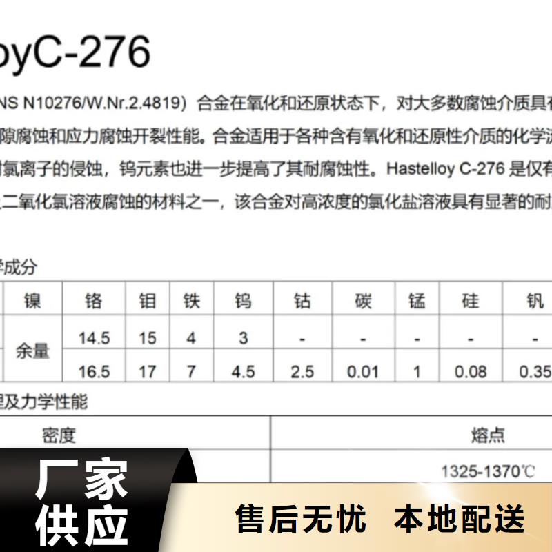 【C276哈氏合金精拉钢管高质量高信誉】