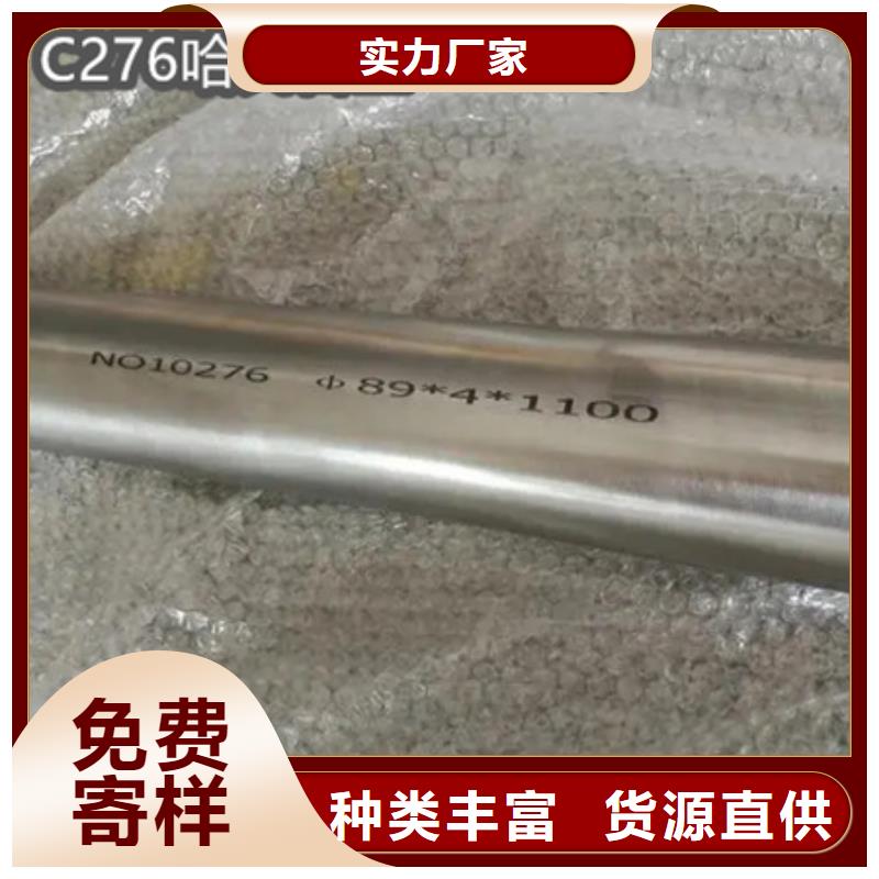 C276哈氏合金冷拔小口径钢管用的放心