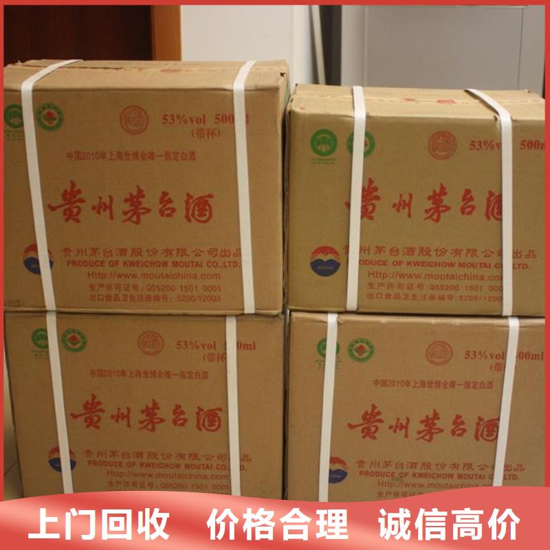 回收各种名酒老酒上门回收县