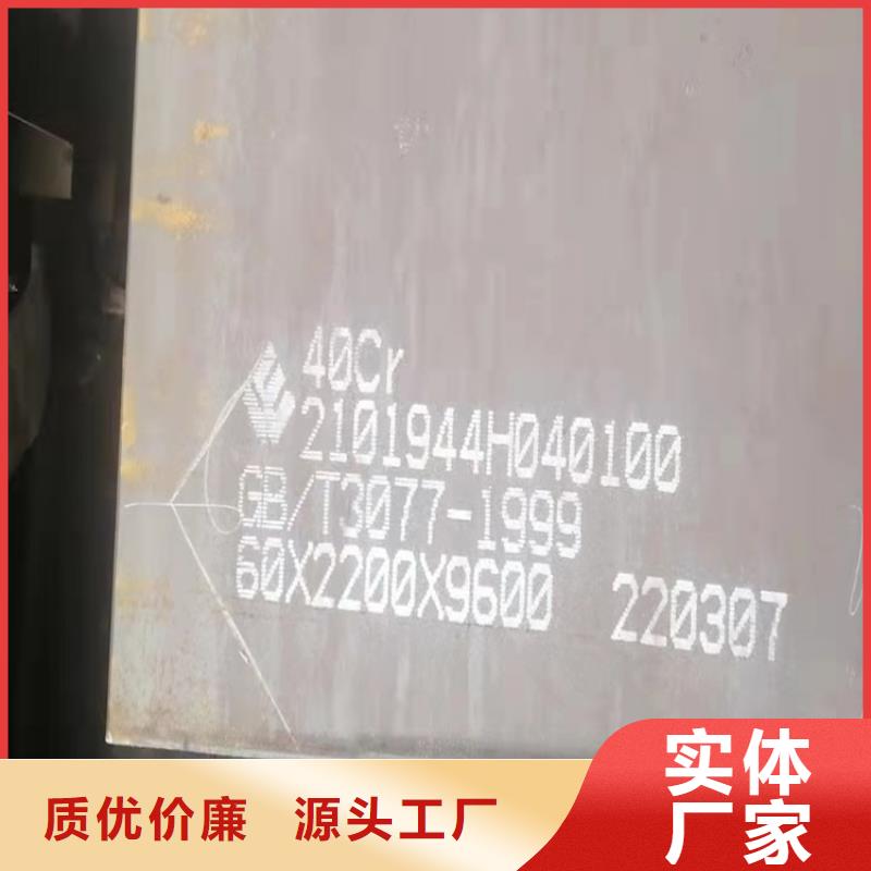 [中鲁]扬州40Cr合金钢板零切厂家