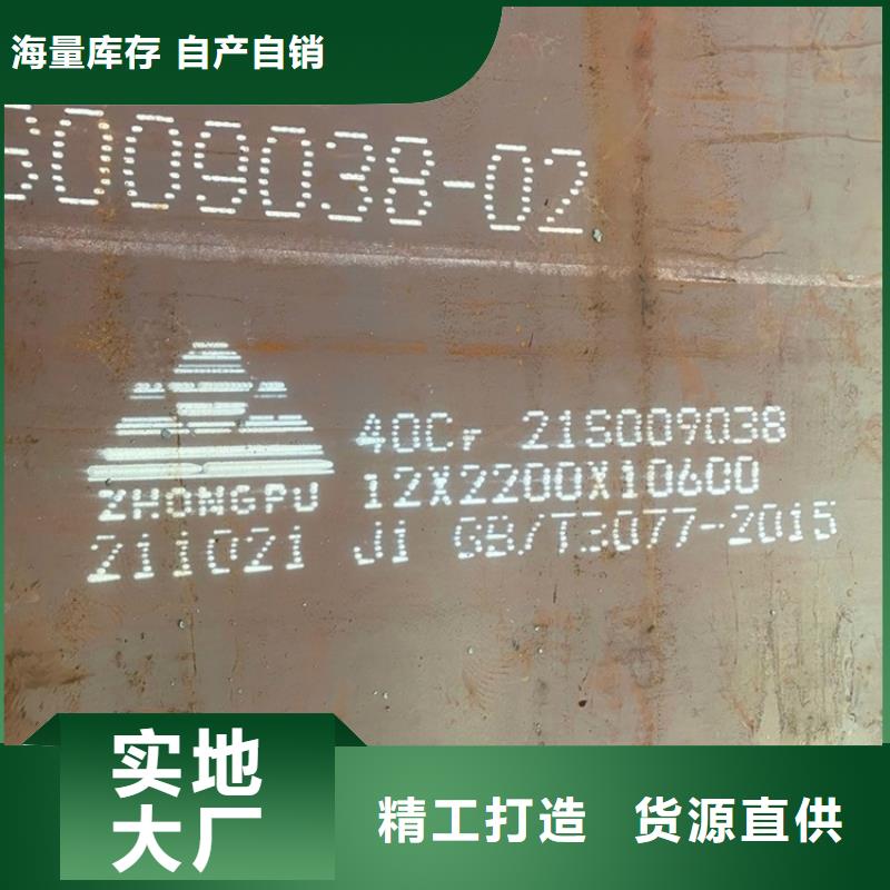 《中鲁》75mm厚40铬合金钢板供应商2024已更新(今日/资讯)