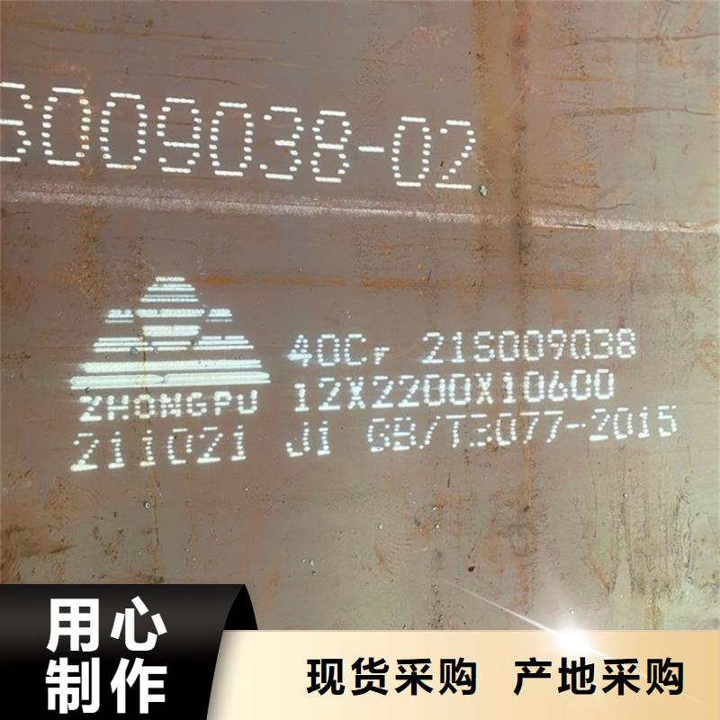 [中鲁]扬州40Cr合金钢板零切厂家