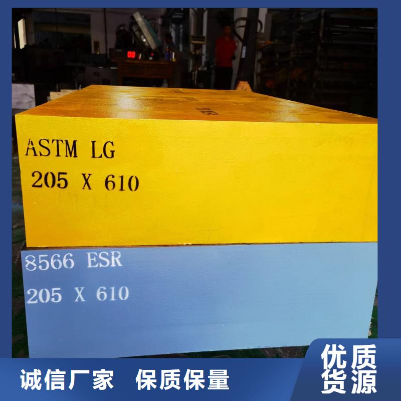 供应批发8566模具钢价格-优质
