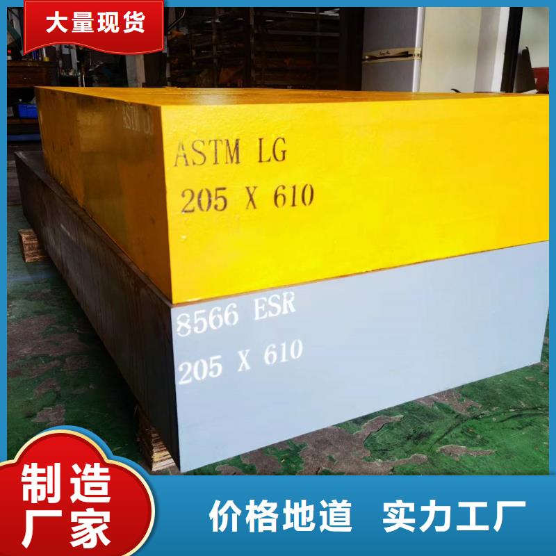 8566模具钢是什么材料-原厂质保