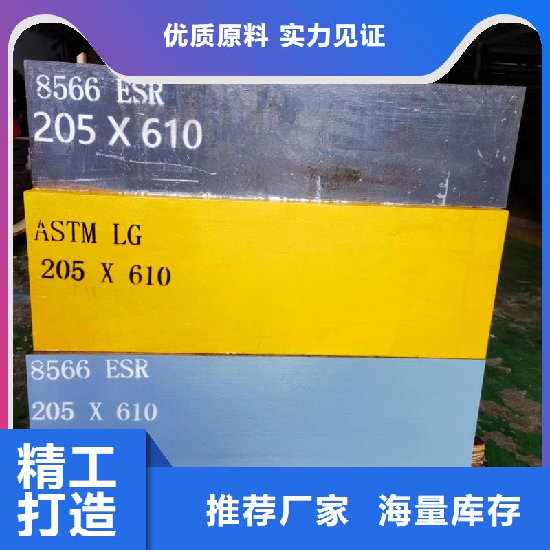 8566模具钢销售报价