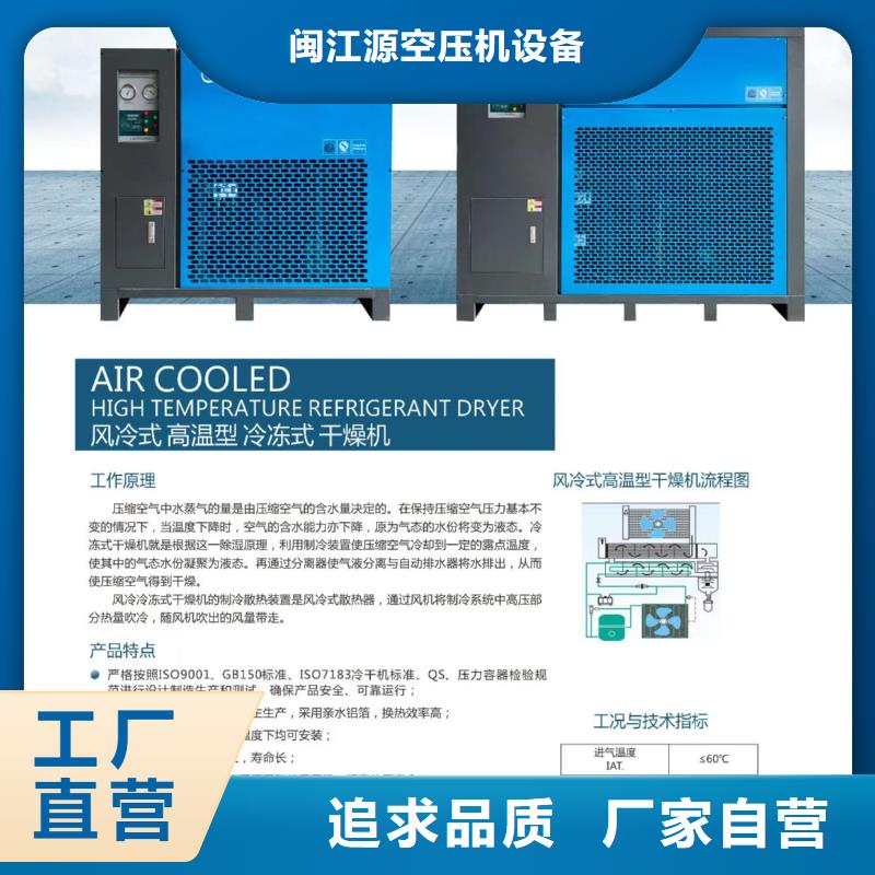 【冷冻式干燥机空气压缩机价格自有厂家】