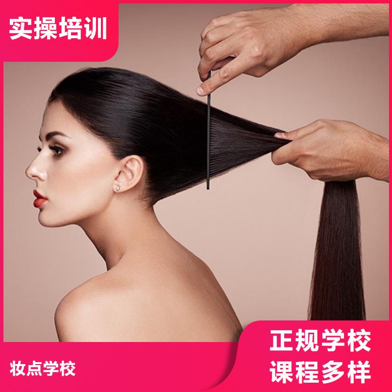 美发化妆学校学真本领