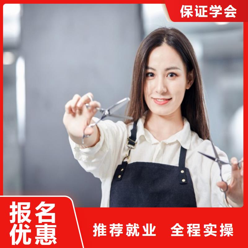 美发【美容美发学校】免费试学