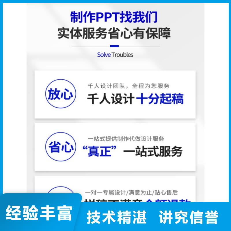 杰青PPT排版售后无忧