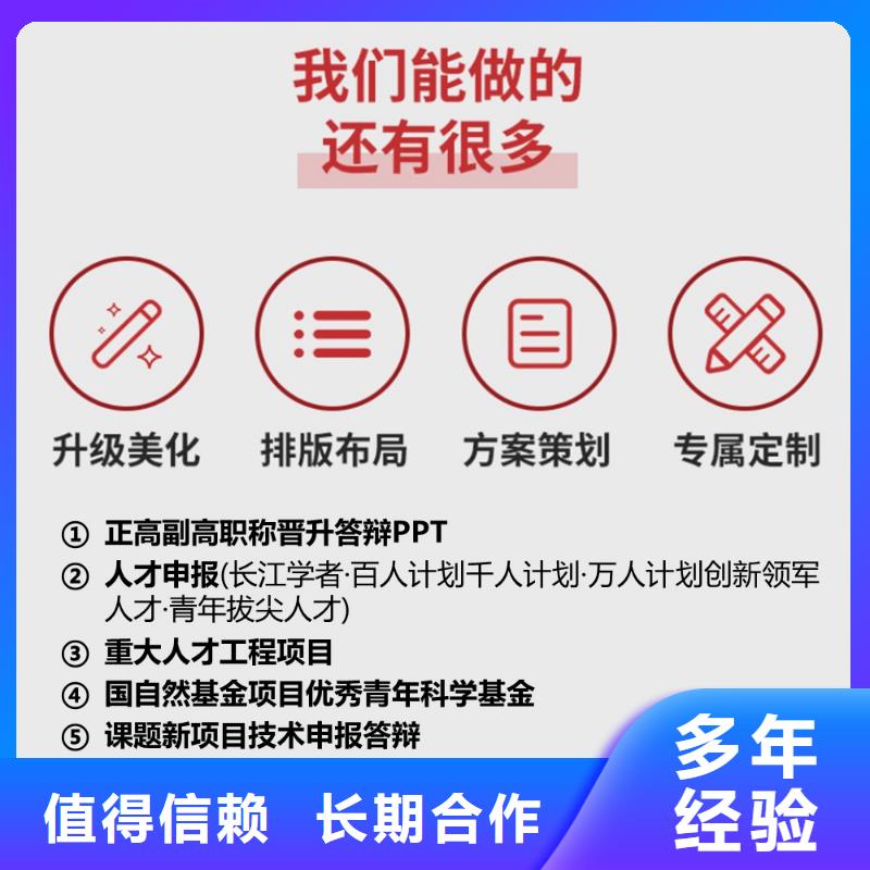 杰青PPT代做可开发票