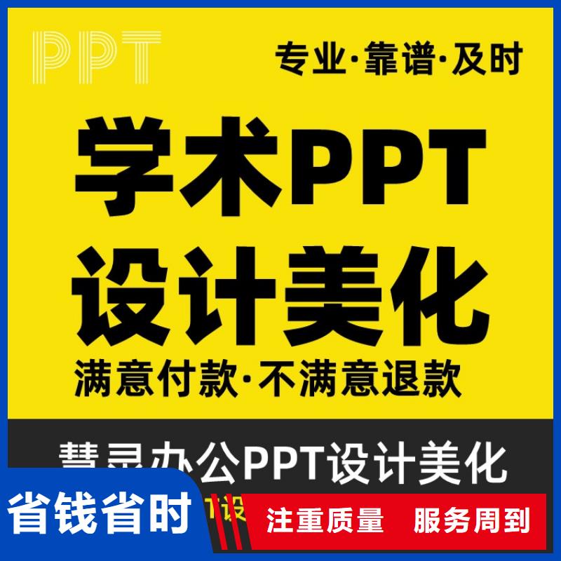 PPT设计公司副主任医师上门服务