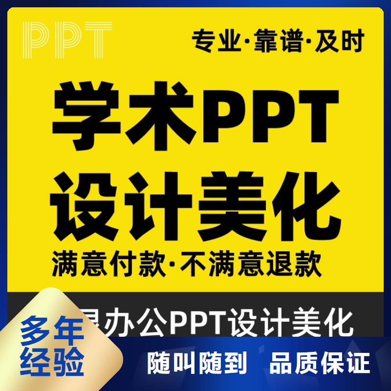 人才申报PPT上门服务